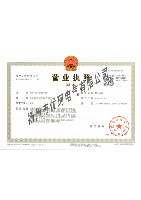 營業(yè)執(zhí)照1