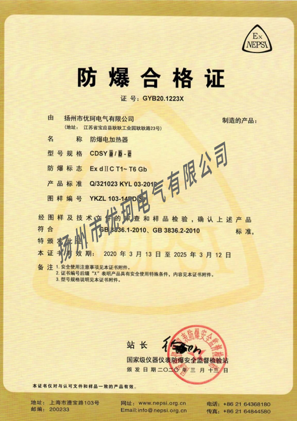 防爆電加熱器